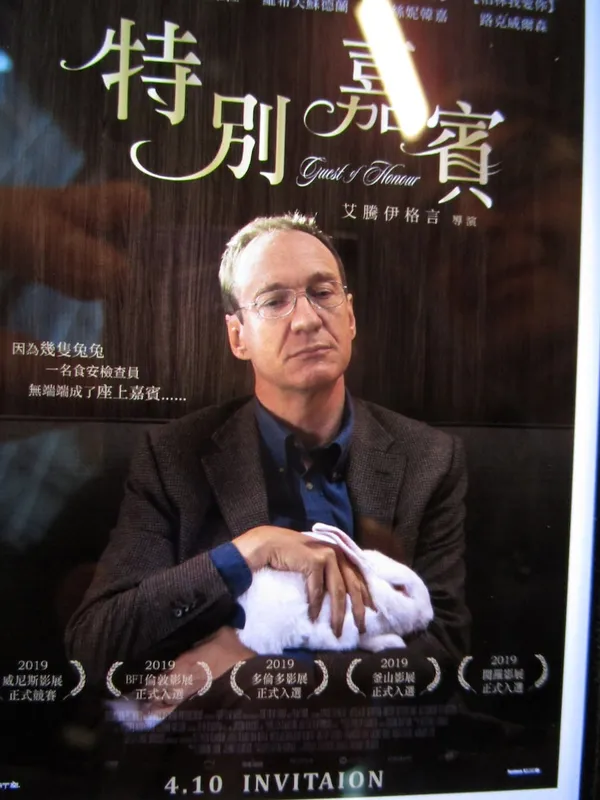 Guest Of Honour China poster