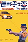 The Cabbie packshot