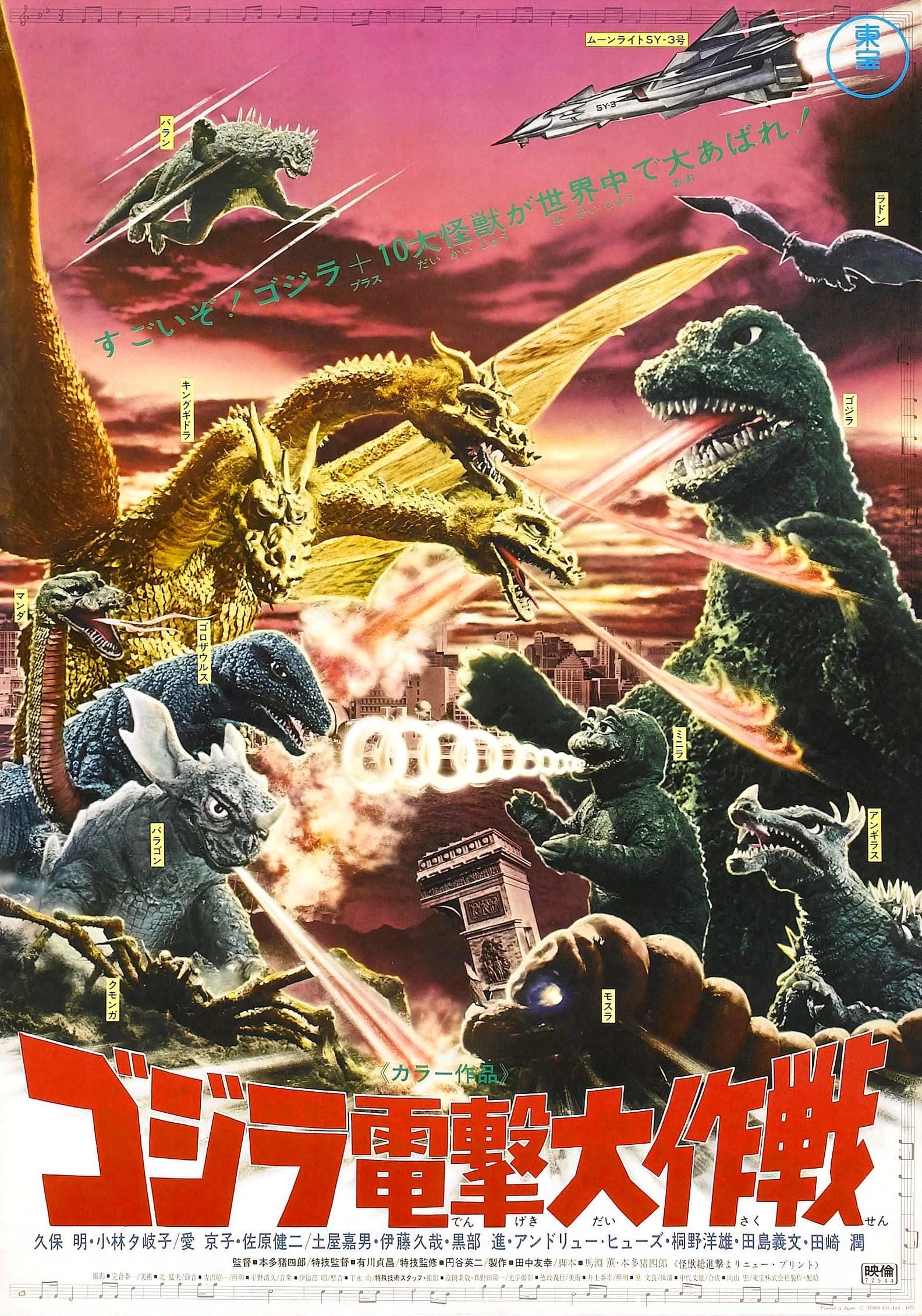 Destroy All Monsters packshot