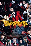 Kakegurui packshot