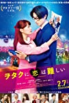 Wotakoi: Love Is Hard For Otaku packshot